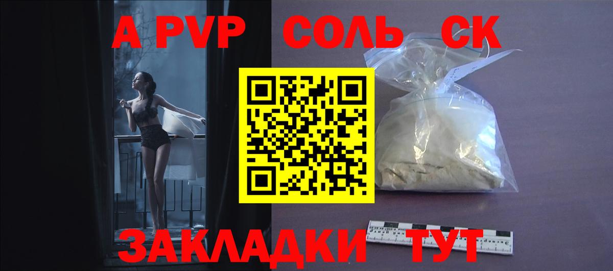 Сунжа  A PVP кристаллы  Вход с VPN  продажа наркотиков  A PVP СК 