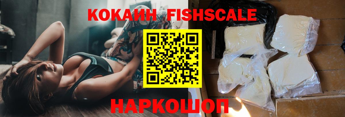 Кокаин Перу  COCAIN Fish Scale  Вход с VPN  КОКАИН  Сунжа 