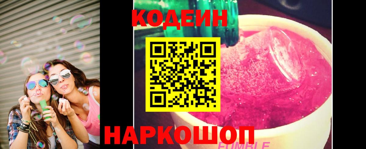 Кодеин Purple Drank  Кодеиновый сироп Lean напиток Lean (лин)  Вход с VPN  Сунжа 
