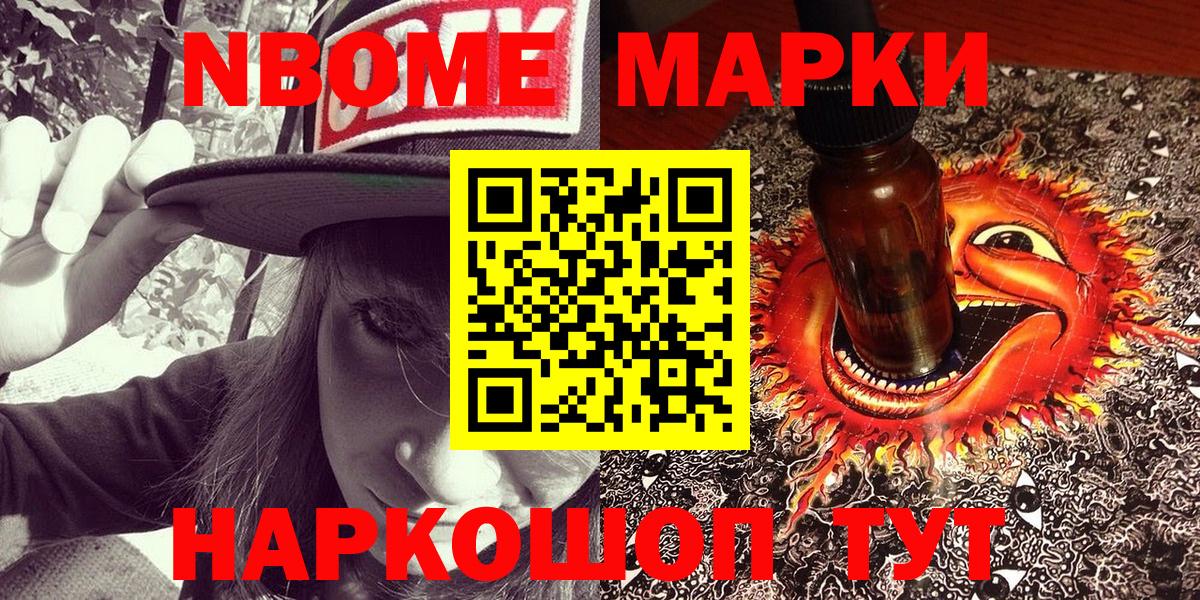 Наркотические марки 1500мкг  Вход с VPN  где купить наркоту  Сунжа  Марки NBOMe 